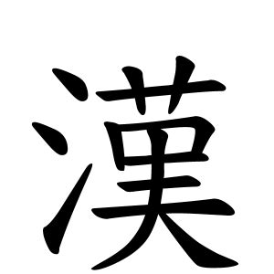 名字 天|天さんの名字の由来や読み方、全国人数・順位｜名字 